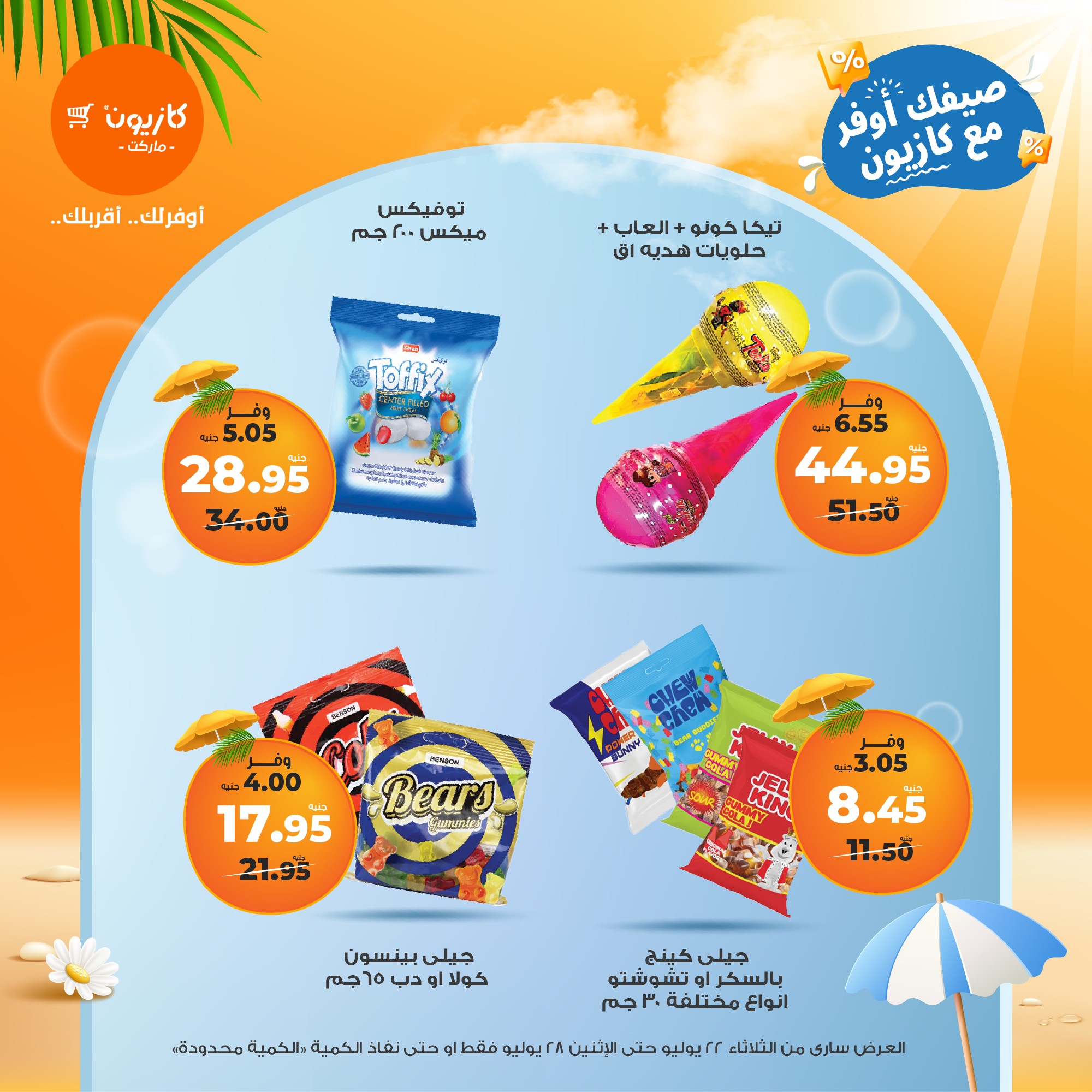 kazyon offers from 21jul to 4jun 2025 عروض كازيون من 21 يوليو حتى 4 يونيو 2025 صفحة رقم 37
